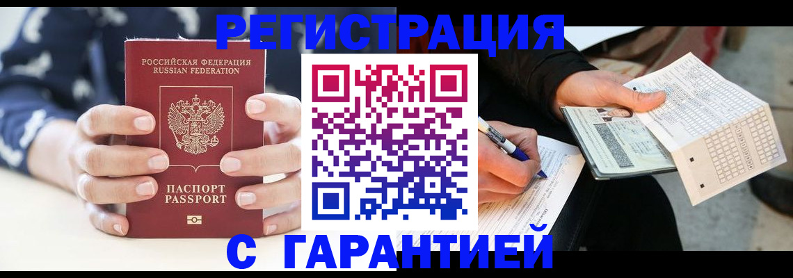 прописка штамп в Кандалакше