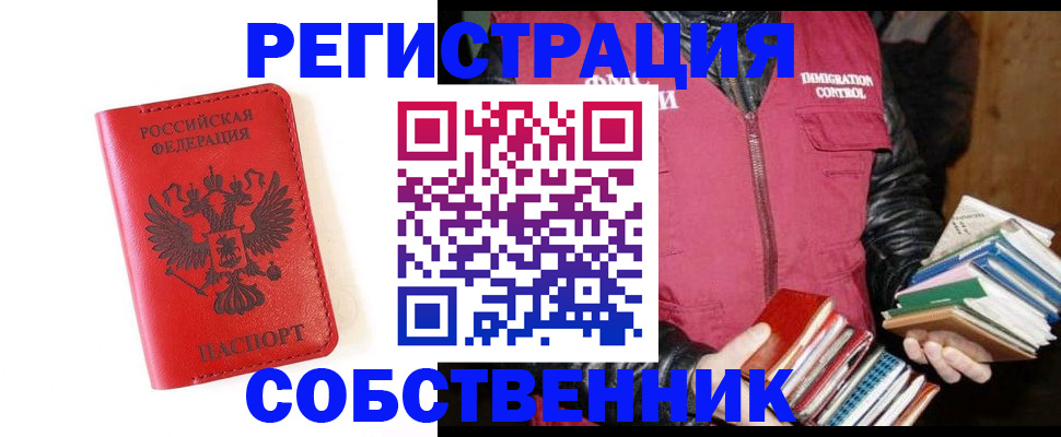 временная регистрация в квартире в Кандалакше