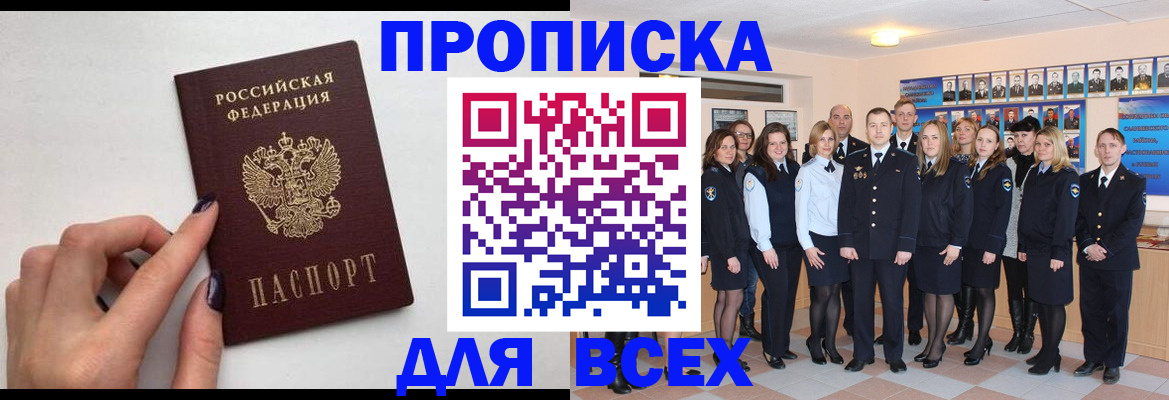 прописка для военкомата в Кандалакше
